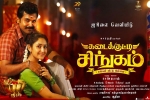 Kadaikutty Singam Kollywood movie, Sayyeshaa, kadaikutty singam tamil movie, Sakthi Kadaikutty Singam Kollywood movie, Sayyeshaa, kadaikutty singam tamil movie, Sakthi