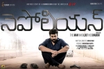 Napoleon official, Napoleon Telugu, napoleon telugu movie, Komali Napoleon official, Napoleon Telugu, napoleon telugu movie, Komali