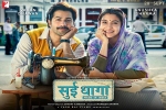 Sui Dhaaga official, Anushka Sharma, sui dhaaga hindi movie, Maneesh sharma