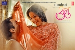 Tumhari Sulu cast and crew, release date, tumhari sulu hindi movie, Neha dhupia