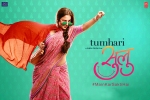 Tumhari Sulu Hindi Movie Review and Rating, Tumhari Sulu Movie Event in Massachusetts, tumhari sulu movie show timings, Neha dhupia