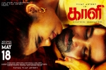 Kaali posters, Vijay Antony, kaali tamil movie, Vijay antony