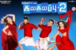 Kalakalappu 2 posters, Kalakalappu 2 movie, kalakalappu 2 tamil movie, Jiiva