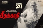 Archana, Vijay Sethupathi, seethakaathi tamil movie, Seethakaathi official trailer